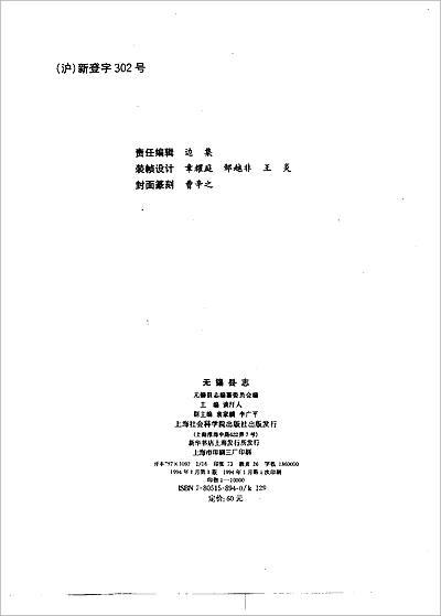 G709464_江苏省 无锡县志.pdf