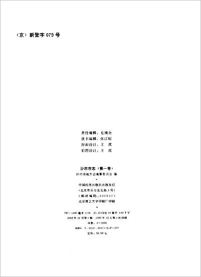 G709585_沙市市志（第一卷）.pdf
