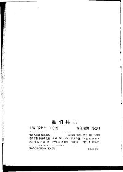 G709656_河南省 淮阳县志.pdf