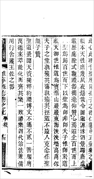 09873_淮宁县志（二）