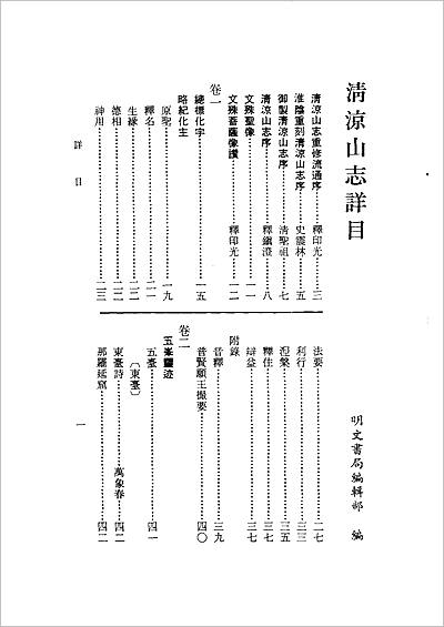 G709908_清凉山志.pdf