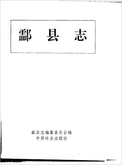 10029_湖南省 酃县志