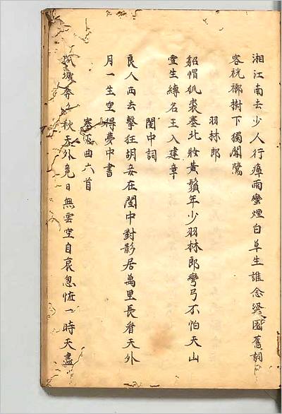 10059_沧浪厳先生吟巻  选者厳羽（宋）／编者陈士元（明）江戸写本
