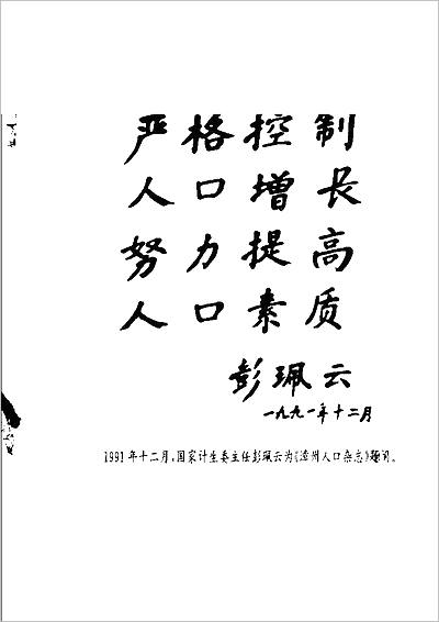 10118_漳州人口志