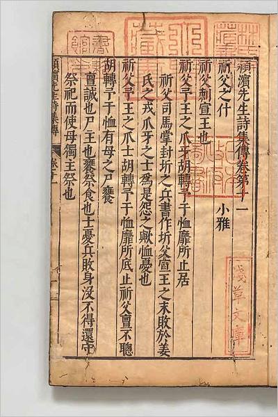 10138_潁浜先生诗集伝3