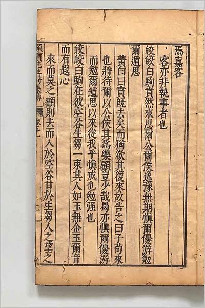 10138_潁浜先生诗集伝3