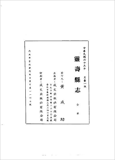 10195_灵寿县志（全）