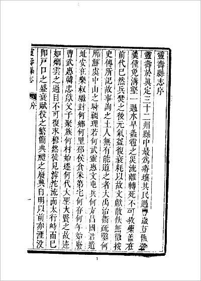 10195_灵寿县志（全）