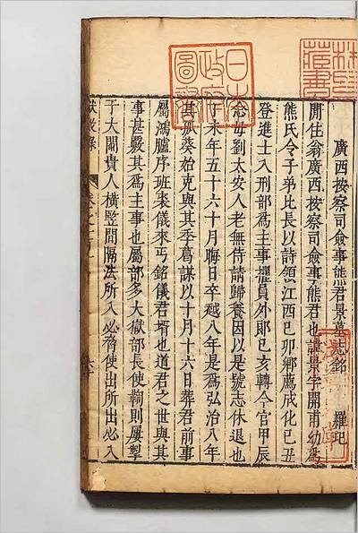 10253_焦太史编辑国朝献徴録132