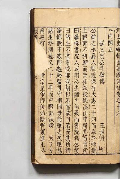 10283_焦太史编辑国朝献徴録18