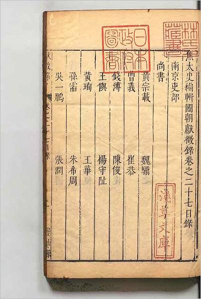 10302_焦太史编辑国朝献徴録35