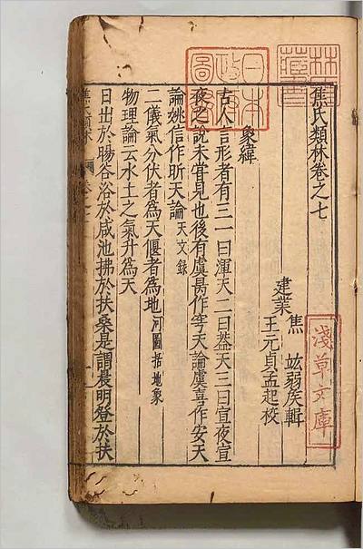 10385_焦氏类林7