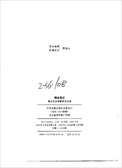 10641_瑞金县志