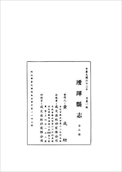 10643_瑷珲县志（二）