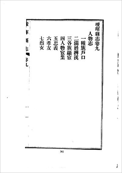 10643_瑷珲县志（二）