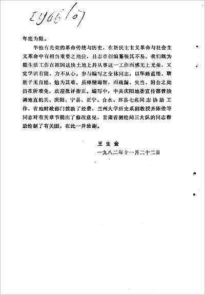 10667_甘肃省 华池县志