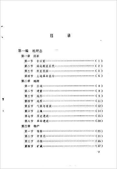 10667_甘肃省 华池县志