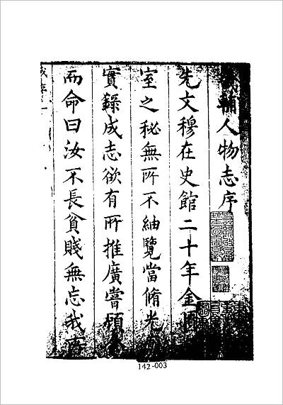 10721_畿辅人物志