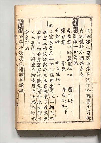 10752_癸巳新刊御薬院方4