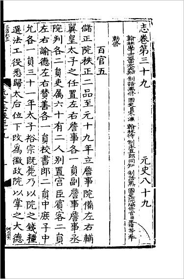 10842_百衲本二十四史.元史30
