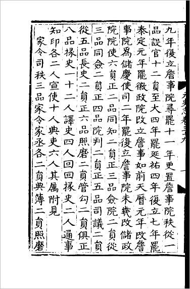 10842_百衲本二十四史.元史30