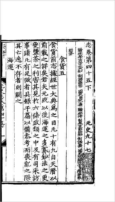 G710845_百衲本二十四史.元史33.pdf