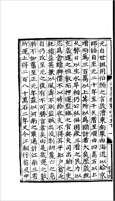 G710845_百衲本二十四史.元史33.pdf