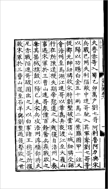 10853_百衲本二十四史.元史41