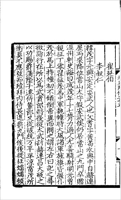 10885_百衲本二十四史.北史13