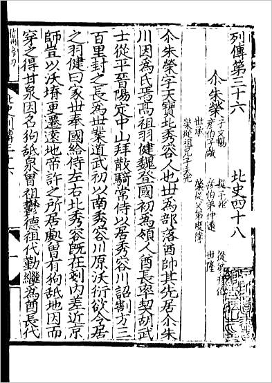 10889_百衲本二十四史.北史17