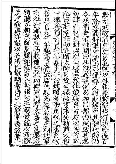 10889_百衲本二十四史.北史17