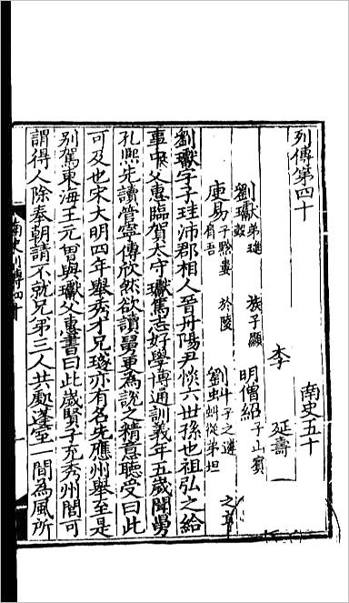 10927_百衲本二十四史.南史13