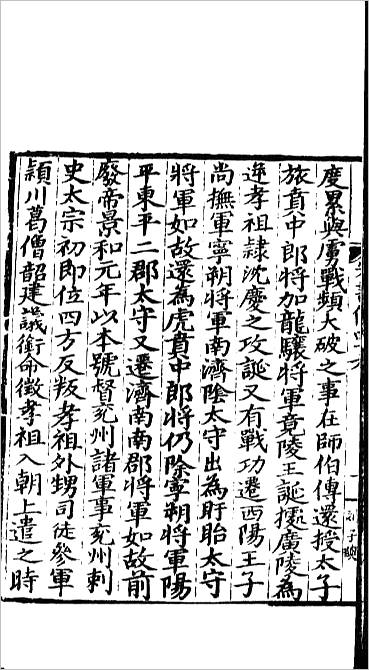 11063_百衲本二十四史.宋书33