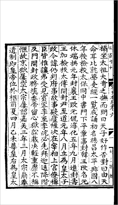 11069_百衲本二十四史.宋史003