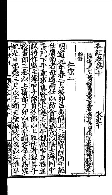 G711070_百衲本二十四史.宋史004.pdf