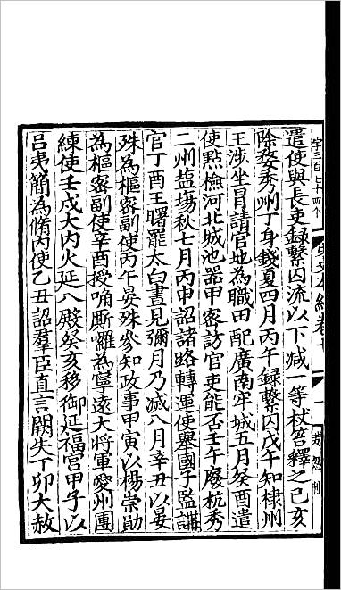 G711070_百衲本二十四史.宋史004.pdf