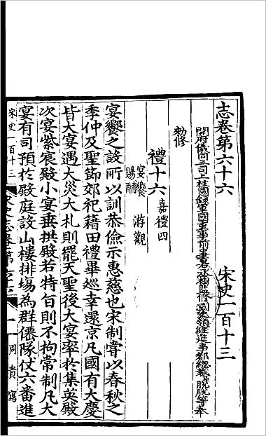11097_百衲本二十四史.宋史031