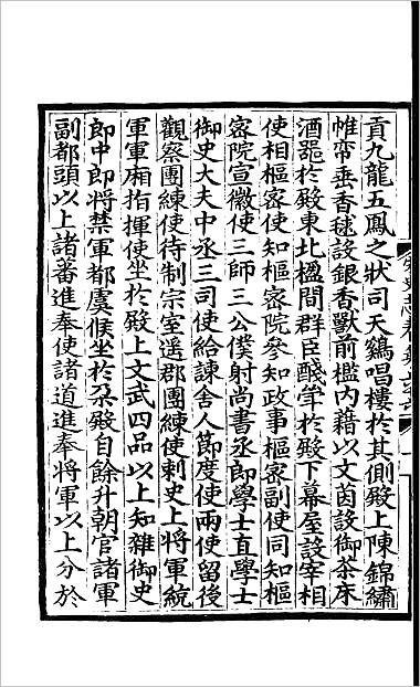 11097_百衲本二十四史.宋史031