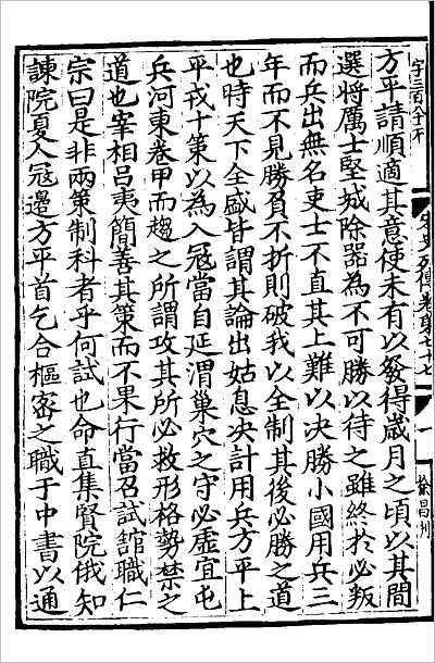 11158_百衲本二十四史.宋史092