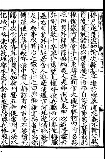 11167_百衲本二十四史.宋史101