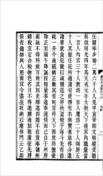 11249_百衲本二十四史.旧五代史07