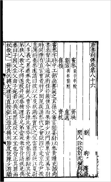 11292_百衲本二十四史.旧唐书26