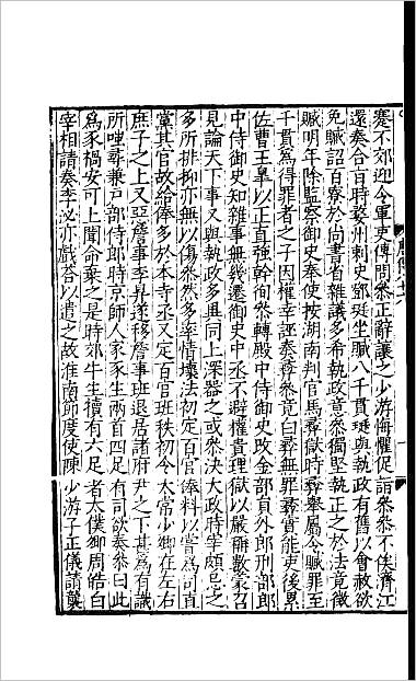 11292_百衲本二十四史.旧唐书26