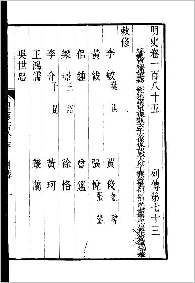 11351_百衲本二十四史.明史049