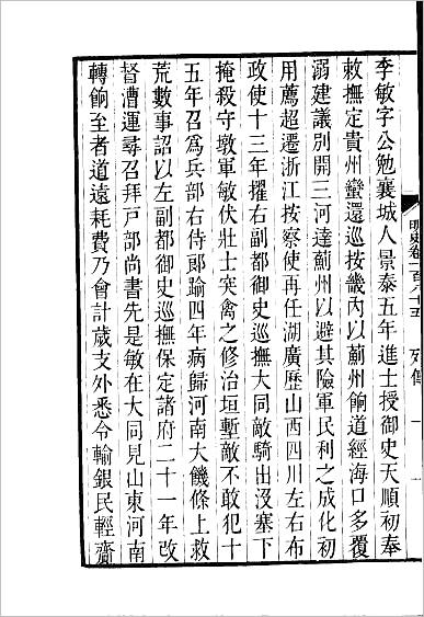 11351_百衲本二十四史.明史049