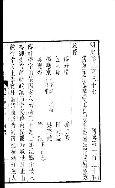 11366_百衲本二十四史.明史064