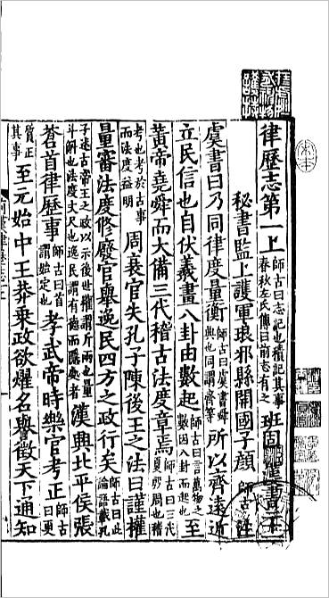 11446_百衲本二十四史.汉书06