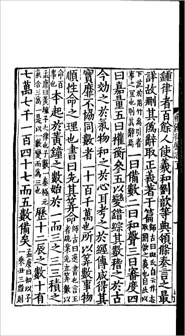 11446_百衲本二十四史.汉书06