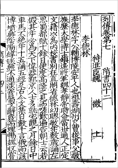 11541_百衲本二十四史.隋书13