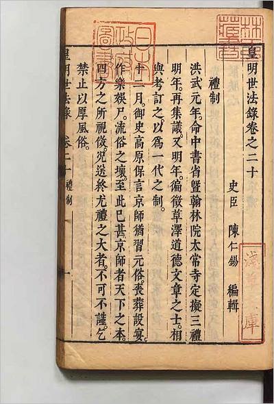 11610_皇明世法録16